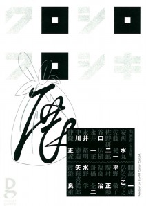 クロシロフロシキ展 DM