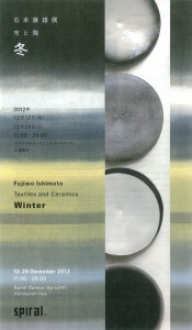 石本藤雄展 布と陶 －冬－ チラシ
