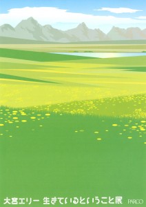 大宮エリー 「生きているということ」展 チラシ