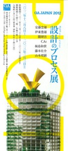 設計のプロセス展 PLOT:process of design 入場券