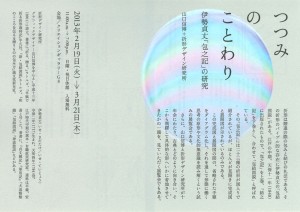 つつみのことわり チラシ