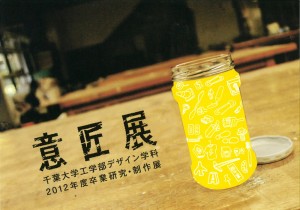 意匠展 チラシ