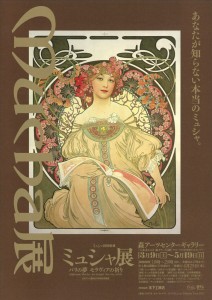 ミュシャ展 チラシ