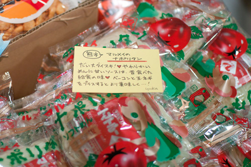 熊本県 - マルメイのナポリタン