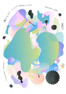 シブパル展 A4フライヤー