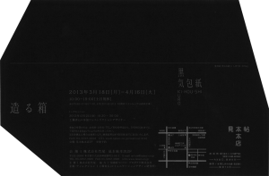 造る箱 - DM