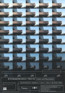 平野敬子展 Vision and Realization A4フライヤー