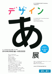 デザインあ A4チラシ