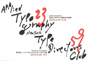 日本タイポグラフィ年鑑 2013 作品展 & 第59回ニューヨークタイプディレクターズクラブ展 DM