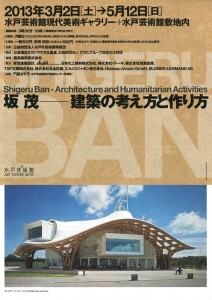 坂茂展 A4フライヤー