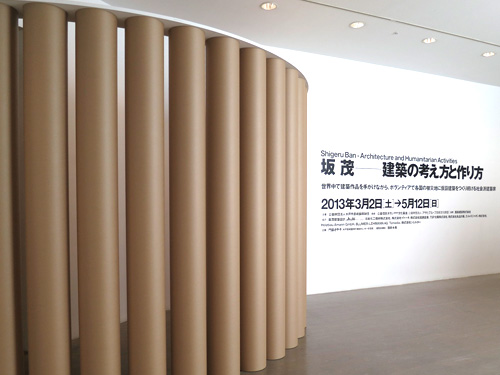坂茂展 - エントランス