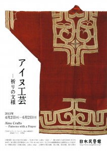 アイヌ工芸 A4フライヤー