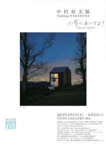中村好文展 小屋においでよ！ A4チラシ