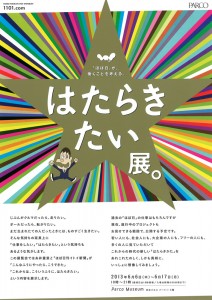 はたらきたい展 A4フライヤー