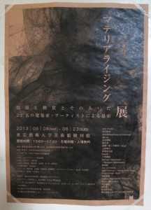 マテリアライジング展 ポスター