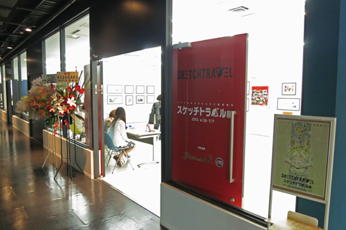 スケッチトラベル展 入口