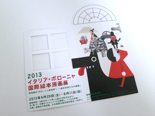 イタリア・ボローニャ国際絵本原画展 入場券