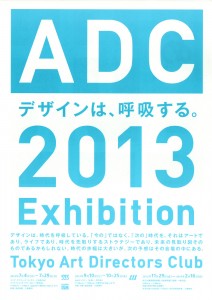 2013 ADC展-A4フライヤー