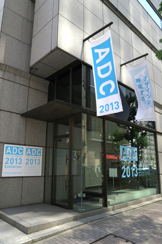 2013 ADC展-ggg会場
