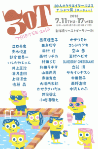 30T 2013 - ポストカード