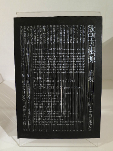日本のグラフィックデザイン2013 - 欲望の根源フライヤー 高田唯
