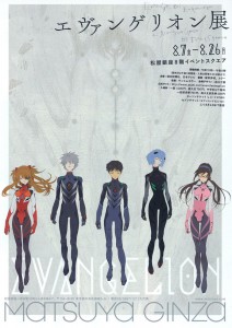 エヴァンゲリオン展 松屋銀座 - B5フライヤー