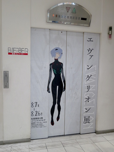 エヴァンゲリオン展 松屋銀座 - 8F直通エレベーター