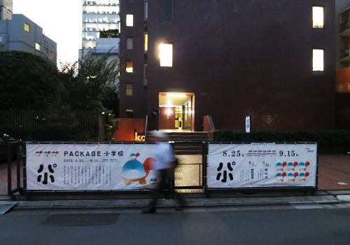 パッケージ小学校 校門