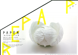 PAPER-紙と私の新しいかたち-展 フライヤー