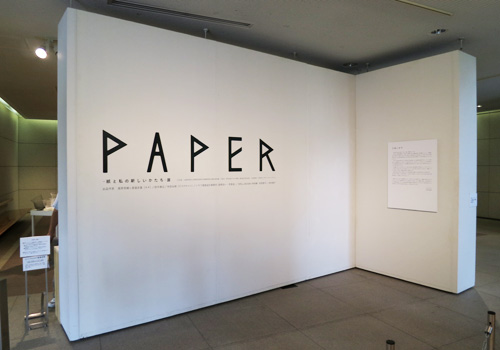PAPER展 入口