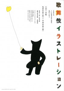歌舞伎イラストレーション A4フライヤー