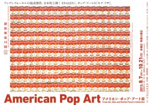 アメリカン・ポップ・アート展 A4フライヤー