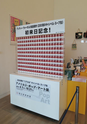 アメリカン・ポップ・アート展 200個のキャンベル・スープ缶