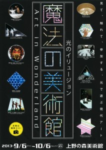 魔法の美術館-光のイリュージョン A4フライヤー