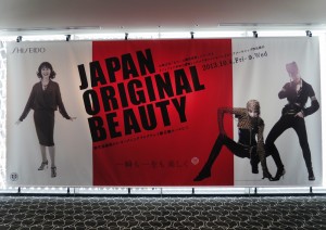 Japan Original Beauty 一瞬も 一生も 美しく 会場フラッグ
