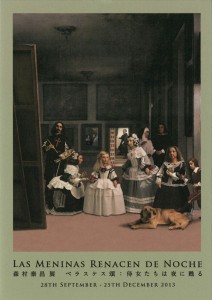 LAS MENINAS RENACEN DE NOCHE 森村泰昌展　ベラスケス頌：侍女たちは夜に甦る DM