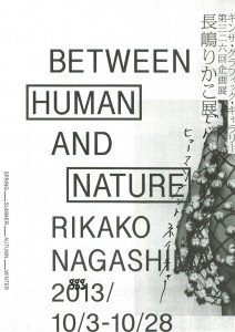 長嶋りかこ展［Between human and nature］ A4フライヤー