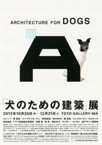 「犬のための建築」展 - A4チラシ