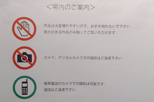 撮影禁止。でもスマホはOK！
