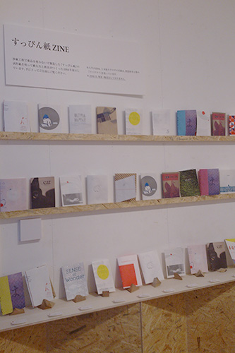 SENSE of Wonder展 - すっぴん紙で作られたZINE