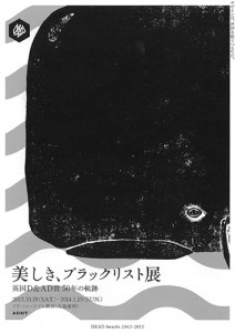 美しき、ブラックリスト展 - A4チラシ