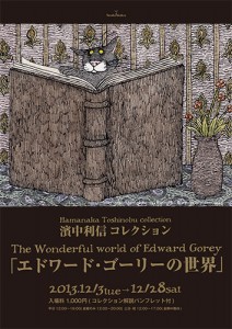 濱中利信コレクション「エドワード・ゴーリーの世界」 フライヤー