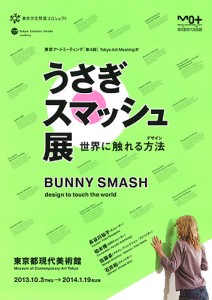 うさぎスマッシュ - A4フライヤー