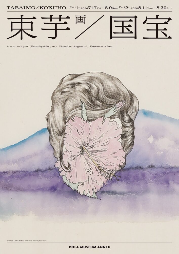 束芋画 国宝フライヤー