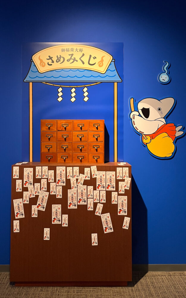 おでかけ子ザメ展 - さめみくじ