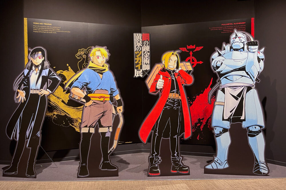 鋼の錬金術師×黄泉のツガイ展 会場入口