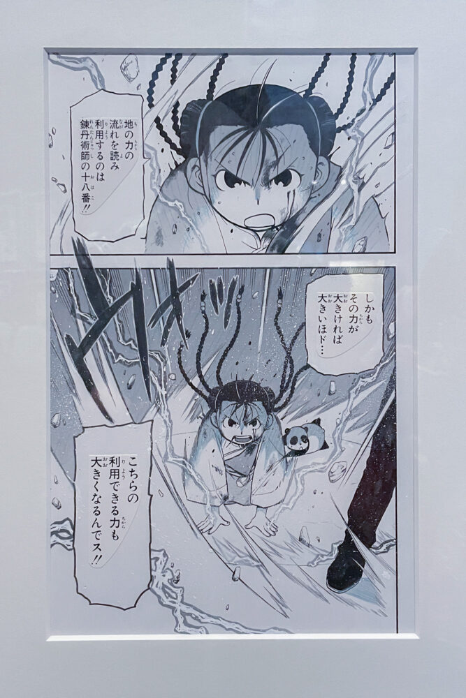 ハガレン原画 - 鋼の錬金術師×黄泉のツガイ展