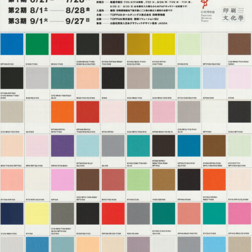 80 GRAPHIC TRIALS – 第3期