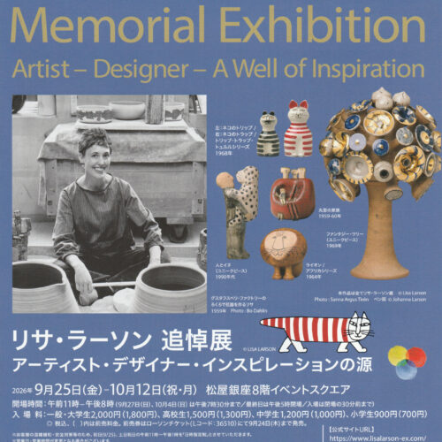リサ・ラーソン追悼展 アーティスト・デザイナー・インスピレーションの源
