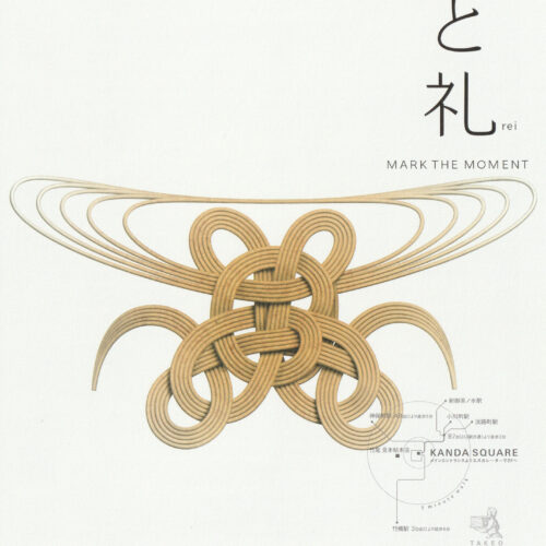 TAKEO PAPER SHOW 50 「祝と礼」